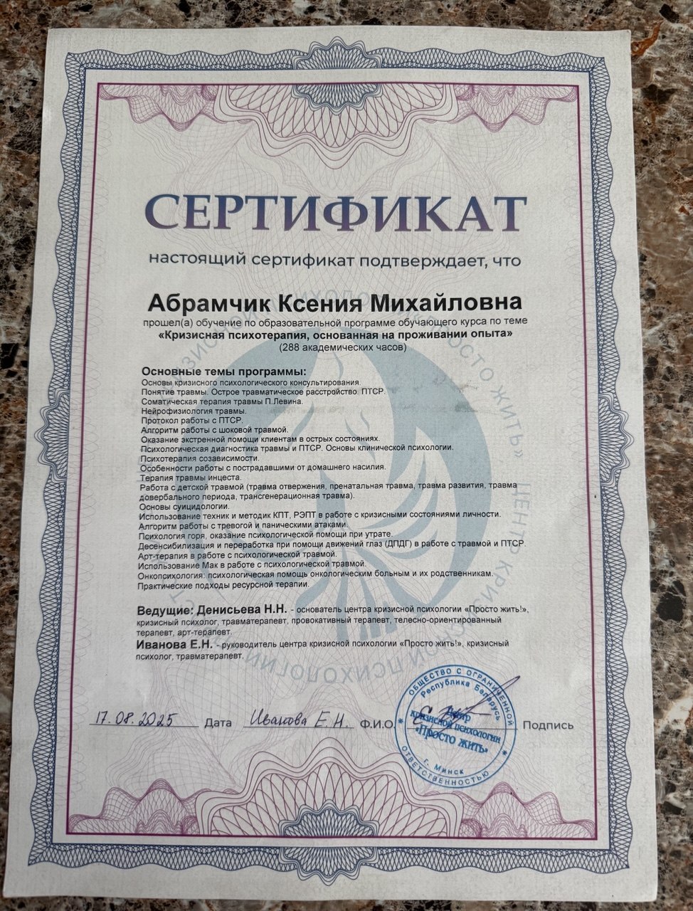 Кризисная психотерапия