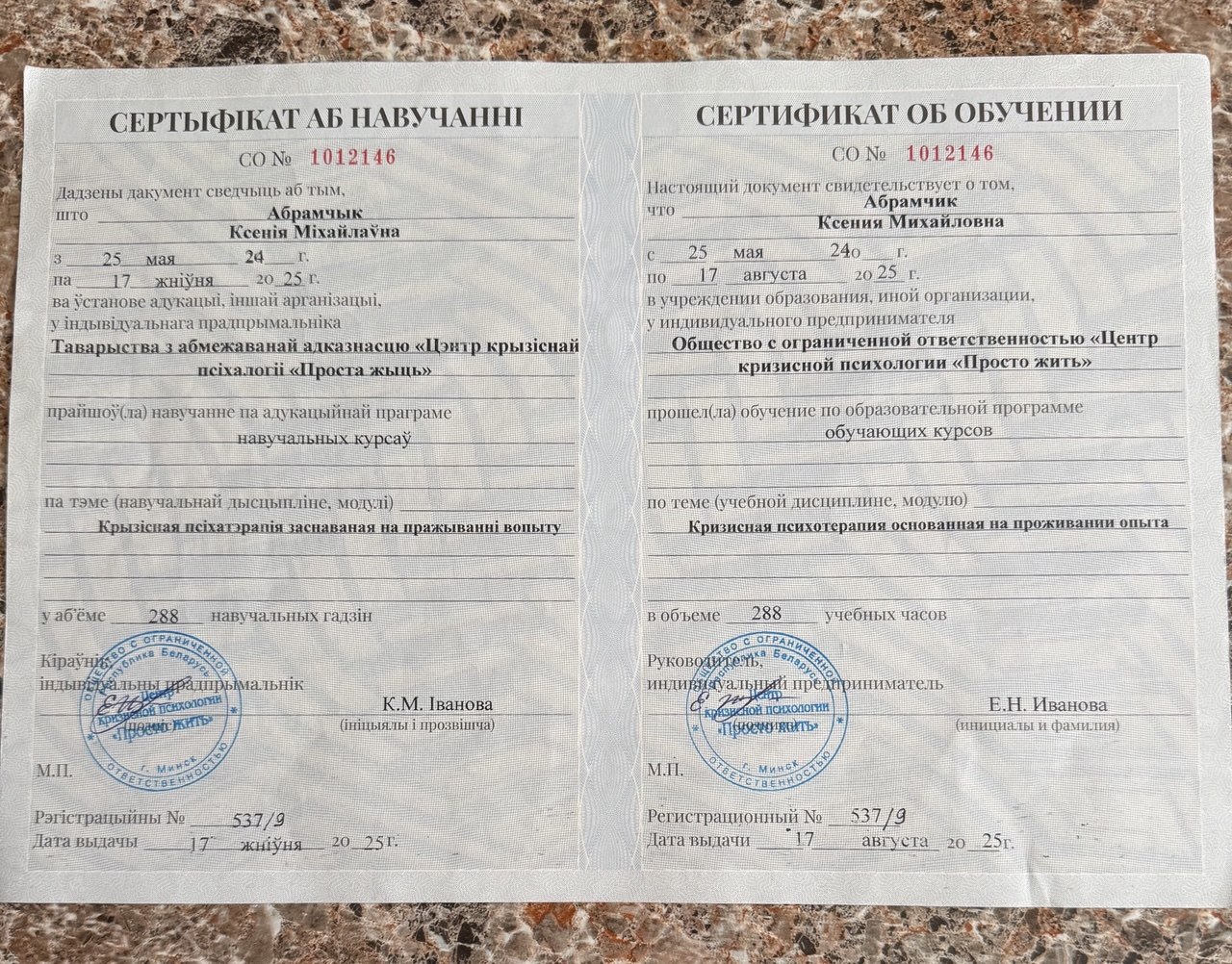Сертификат об обучении