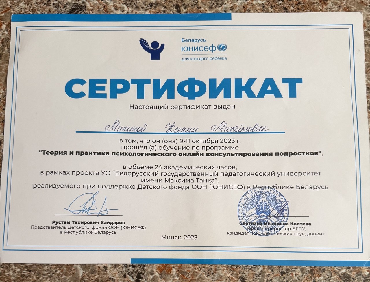 Онлайн-консультирование подростков